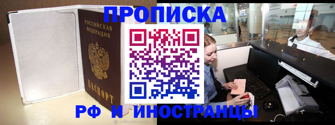 временная регистрация купить в Дмитрове