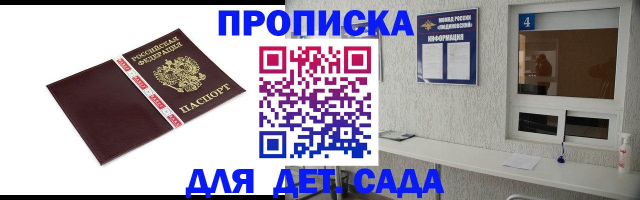 регистрация для дет. сада в Дмитрове