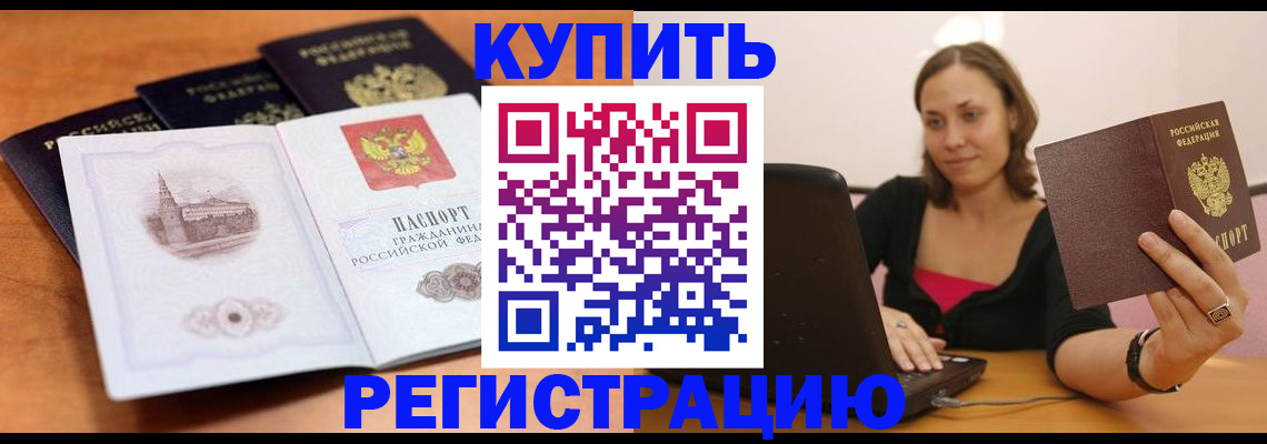 прописка для военкомата в Дмитрове