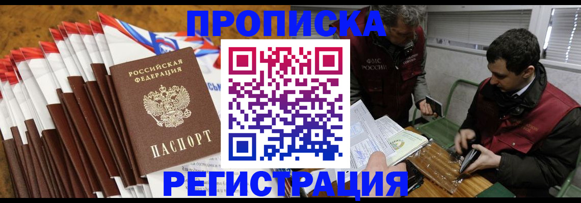 временная регистрация для всех в Дмитрове